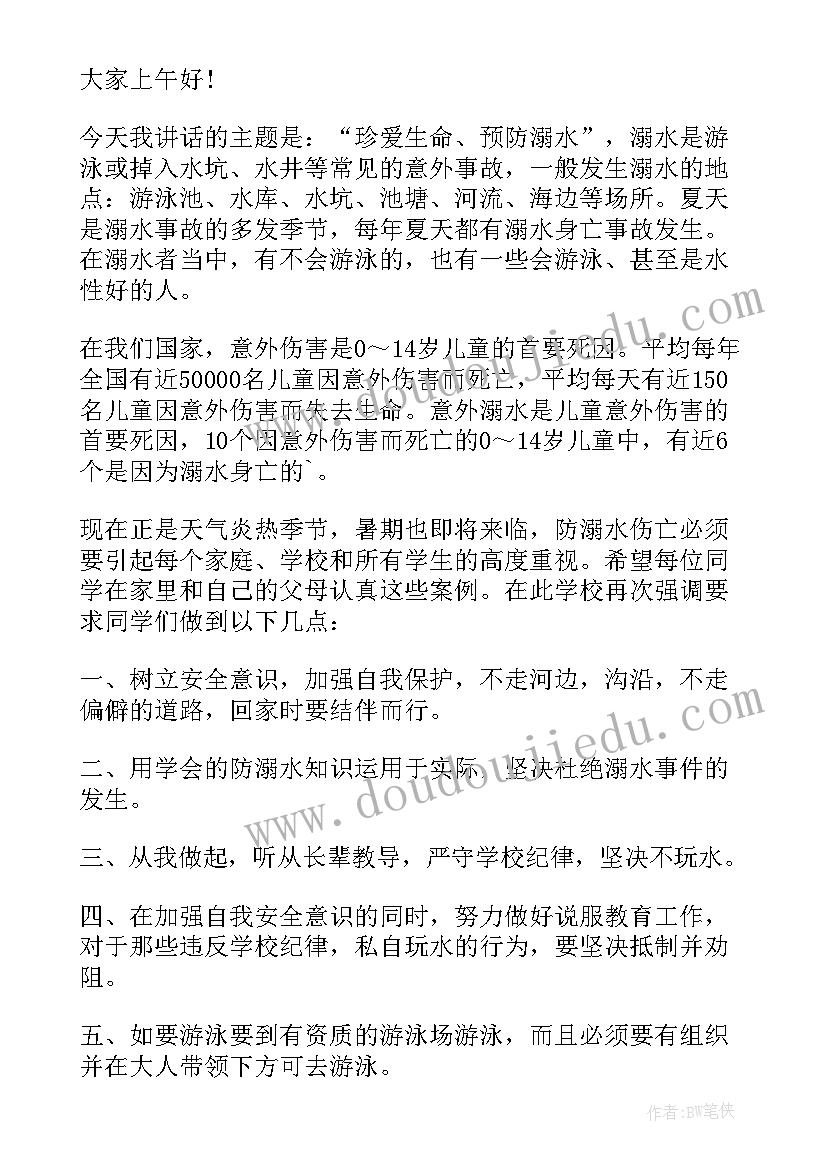 最新小学生国旗下讲话防溺水交通安全(优质8篇)