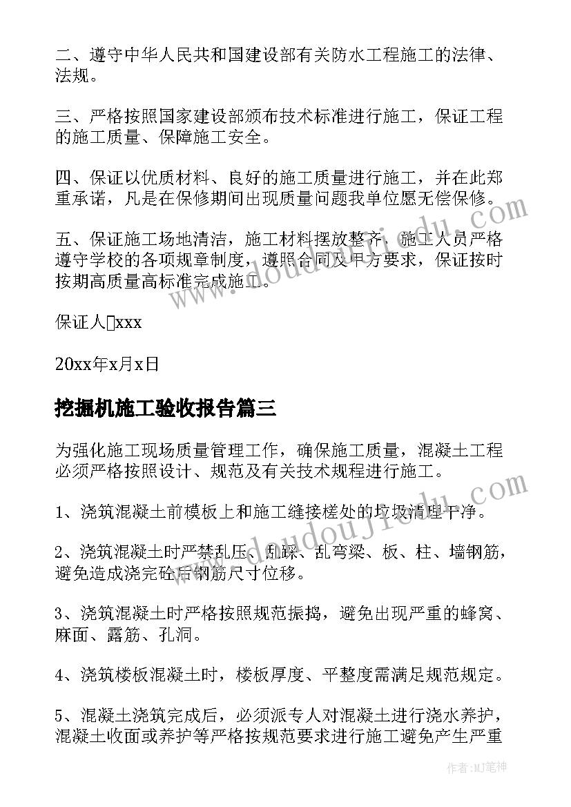 2023年挖掘机施工验收报告(优质10篇)