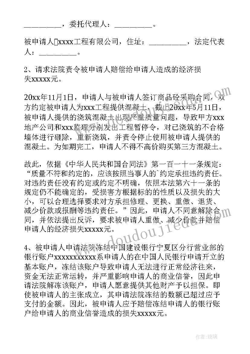 最新解除诉前财产保全申请书(通用6篇)