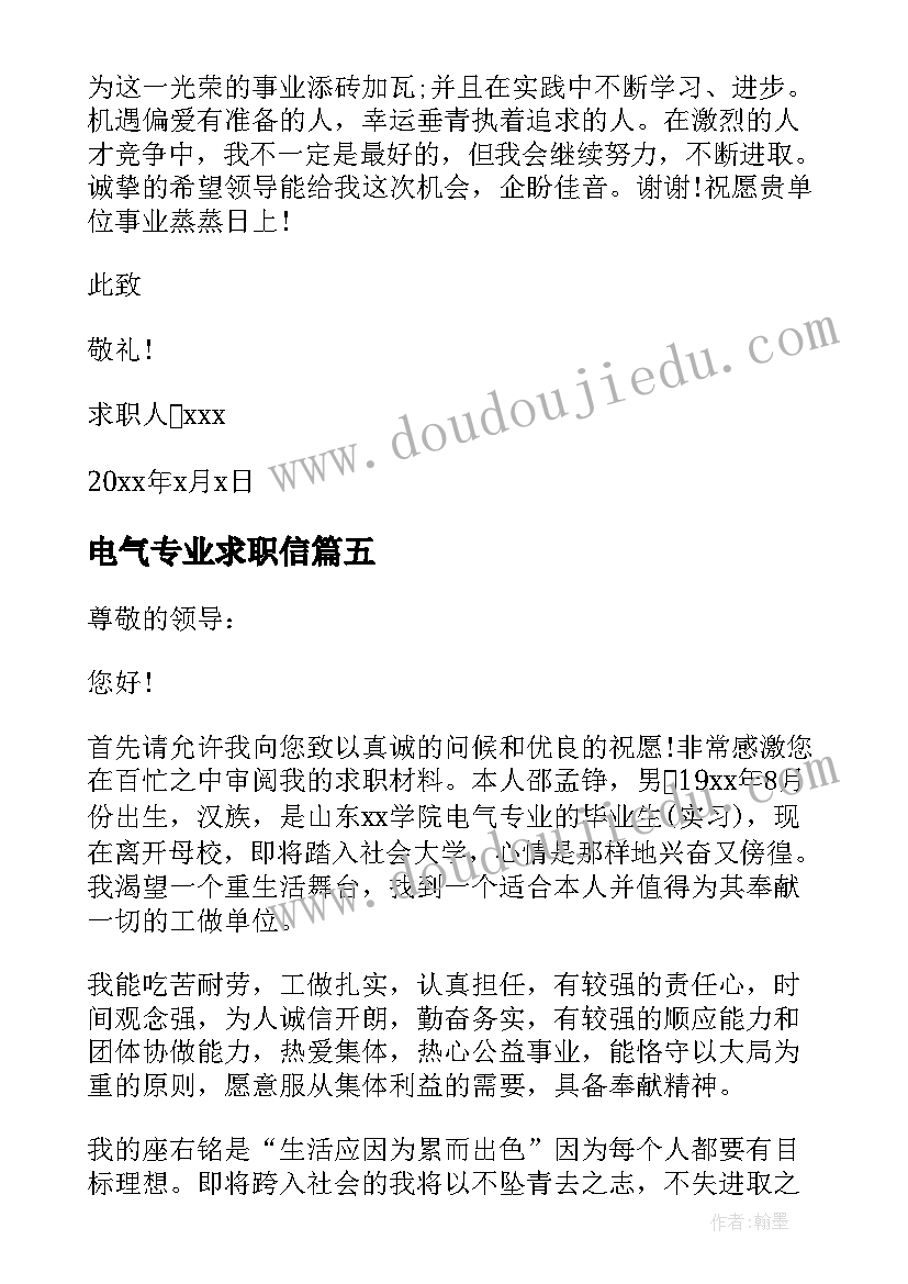 电气专业求职信(汇总7篇)