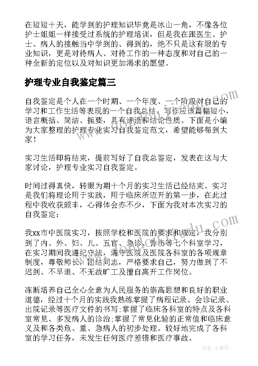 最新护理专业自我鉴定 护理专业实习自我鉴定(实用6篇)