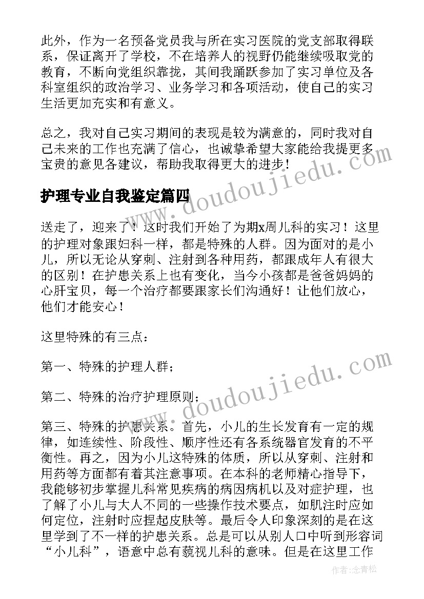 最新护理专业自我鉴定 护理专业实习自我鉴定(实用6篇)