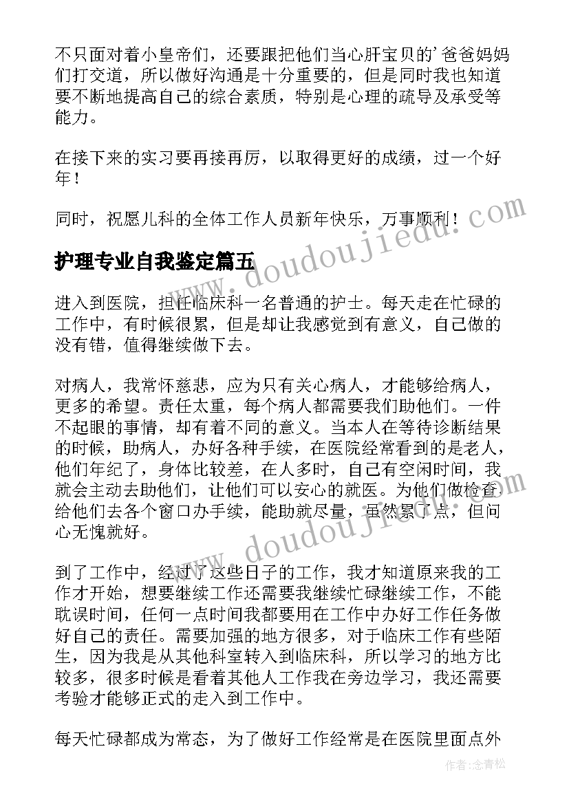 最新护理专业自我鉴定 护理专业实习自我鉴定(实用6篇)