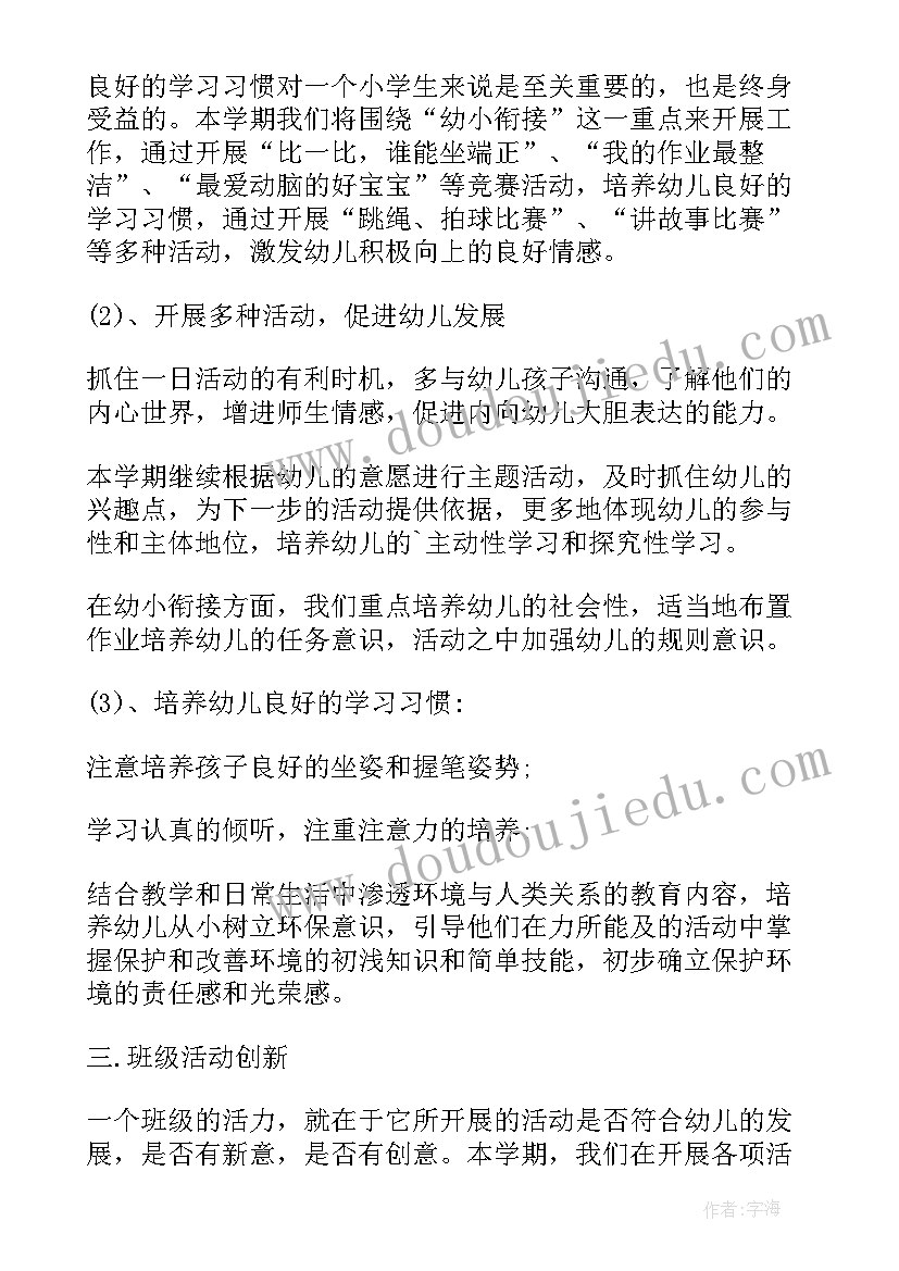 幼儿大班班务工作计划春季(大全6篇)