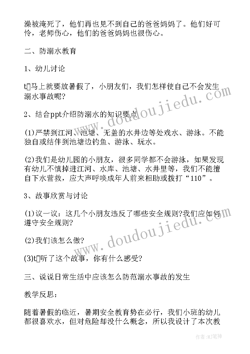 2023年小学生防溺水活动方案(汇总5篇)