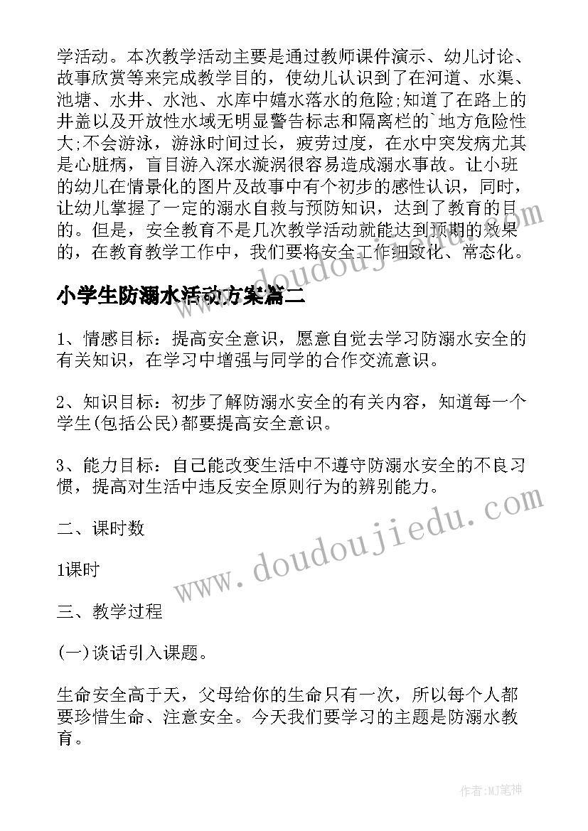 2023年小学生防溺水活动方案(汇总5篇)