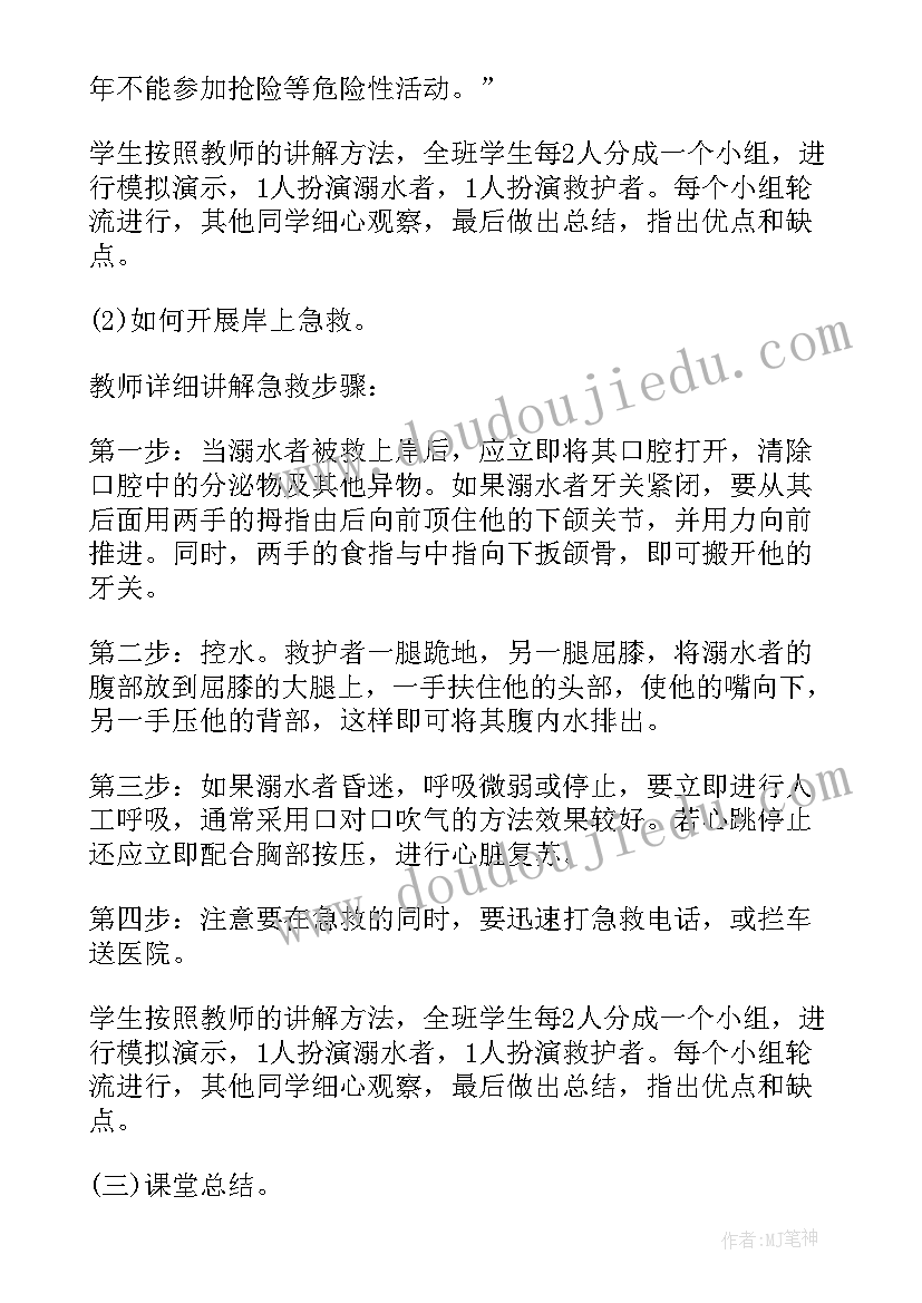 2023年小学生防溺水活动方案(汇总5篇)