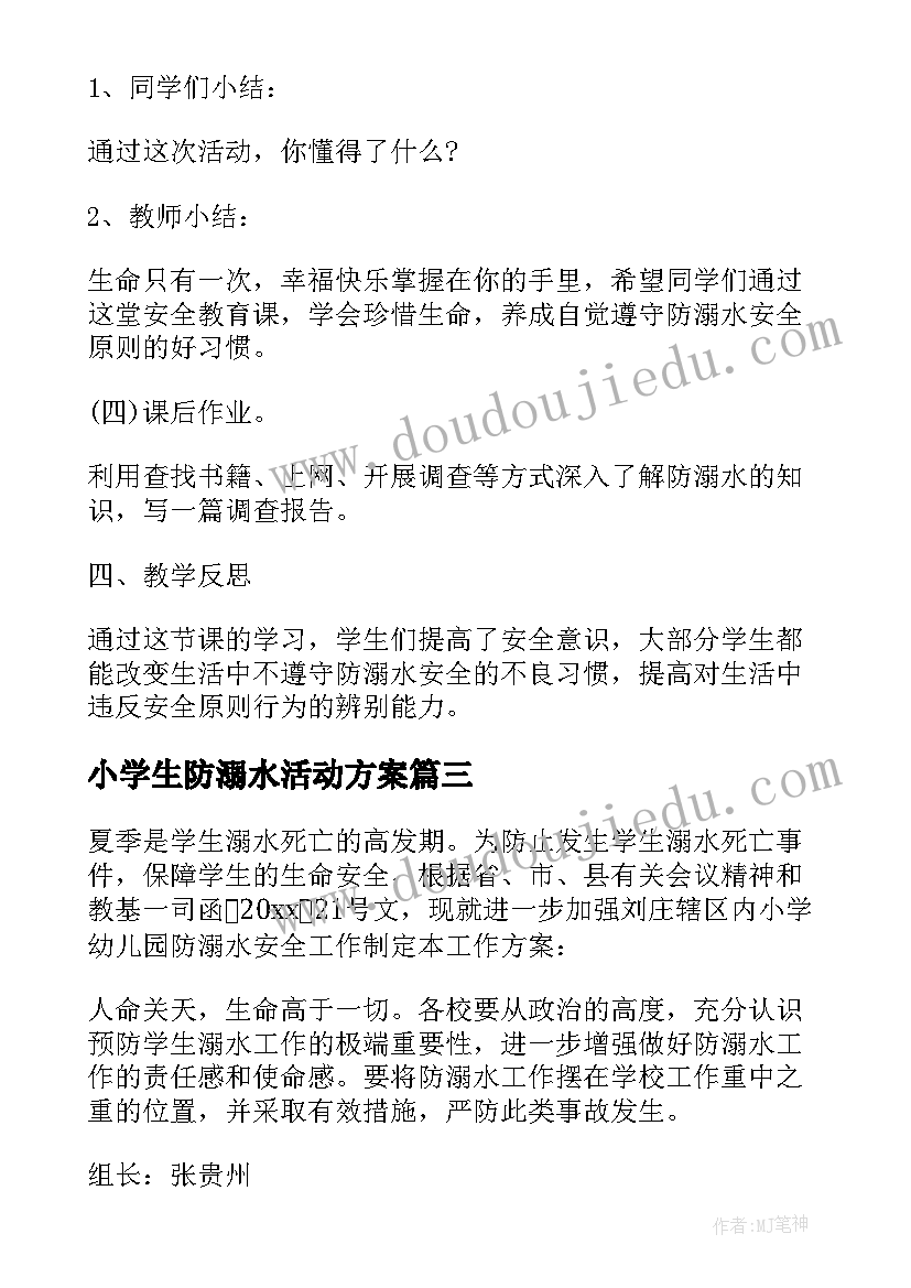 2023年小学生防溺水活动方案(汇总5篇)