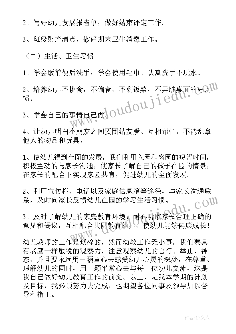 2023年幼儿园教学计划小班下学期(优质8篇)