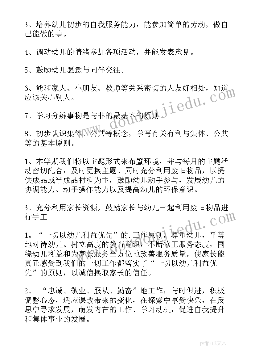 2023年幼儿园教学计划小班下学期(优质8篇)