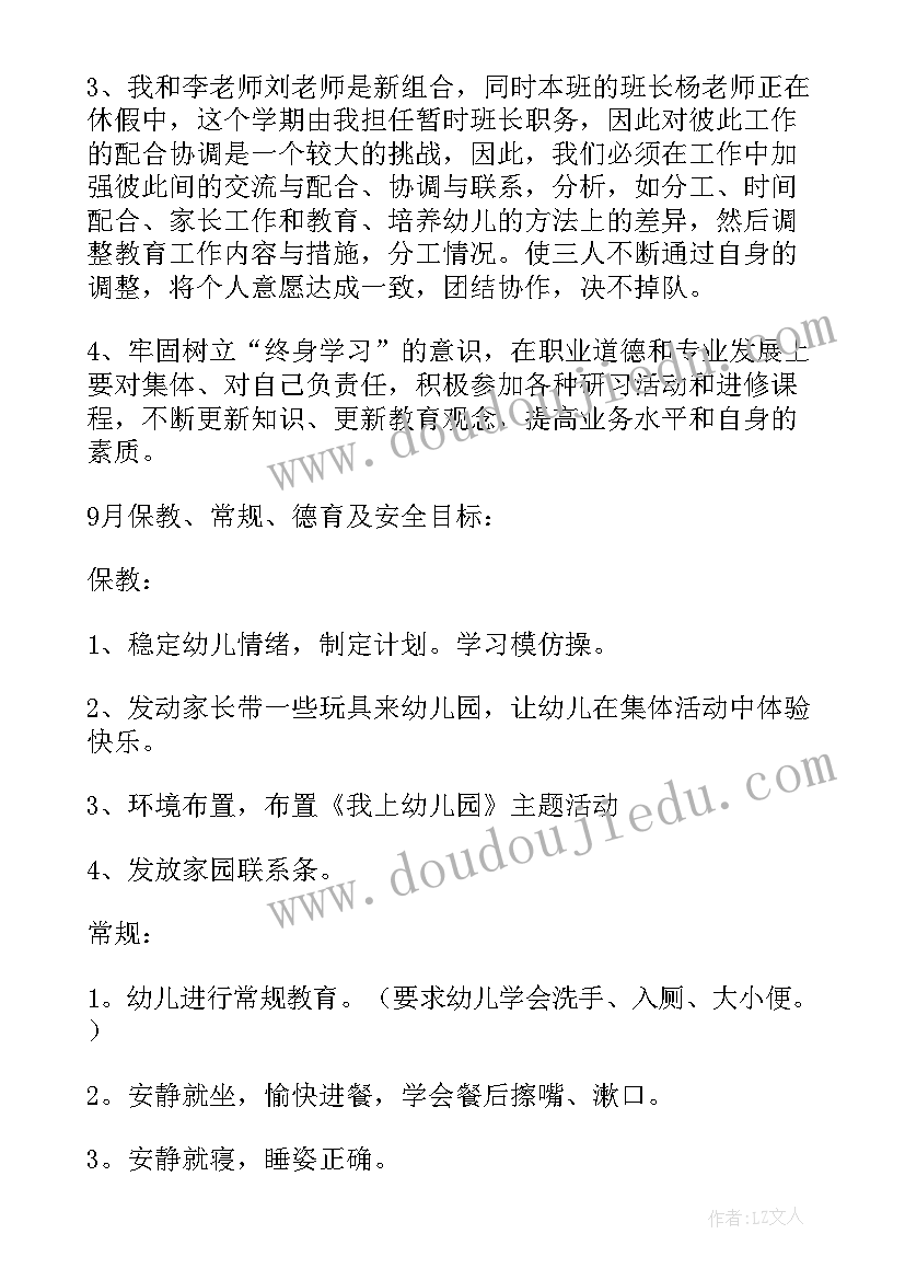 2023年幼儿园教学计划小班下学期(优质8篇)