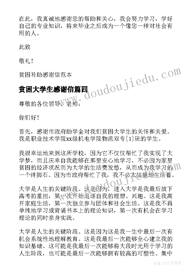 最新贫困大学生感谢信 贫困补助感谢信中学生(优秀10篇)