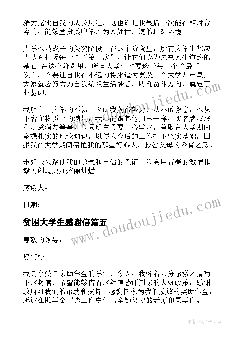 最新贫困大学生感谢信 贫困补助感谢信中学生(优秀10篇)