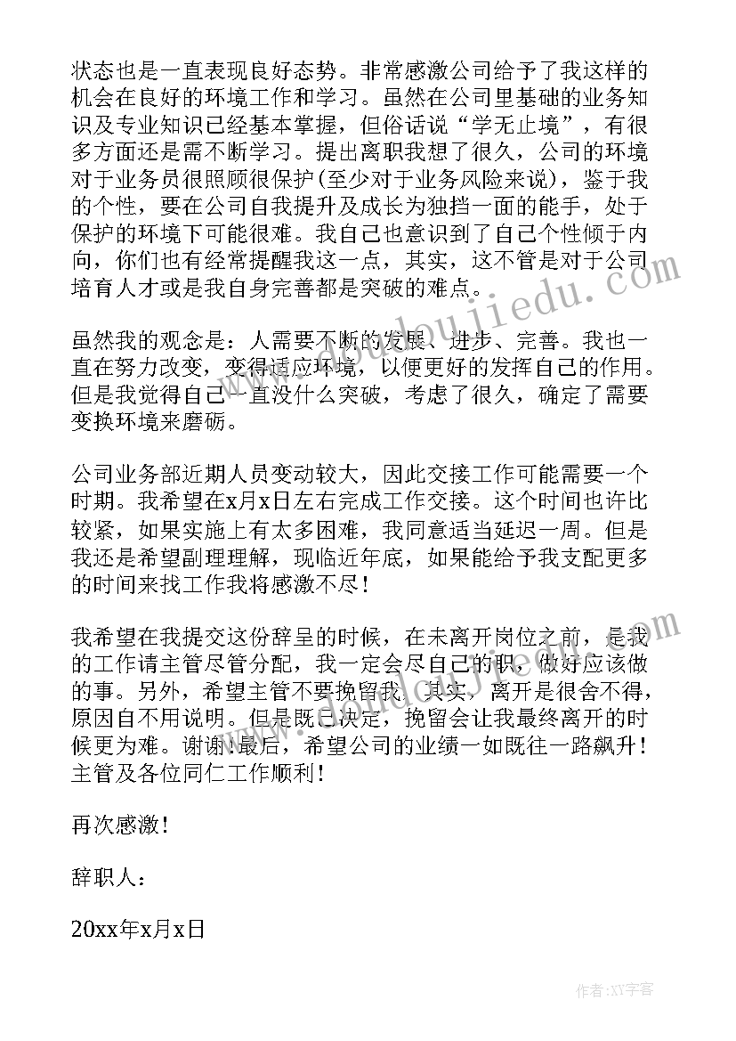 销售员辞职报告书 珠宝销售人员离职报告(精选5篇)