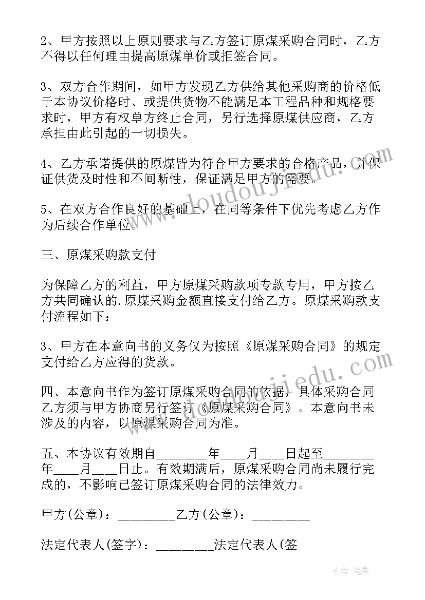 煤炭的买卖合同 煤炭买卖合同(模板10篇)