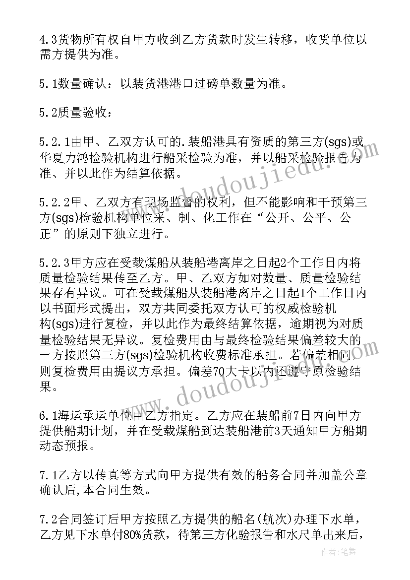 煤炭的买卖合同 煤炭买卖合同(模板10篇)