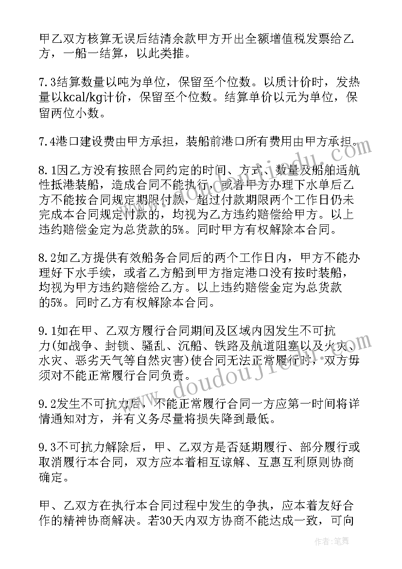 煤炭的买卖合同 煤炭买卖合同(模板10篇)