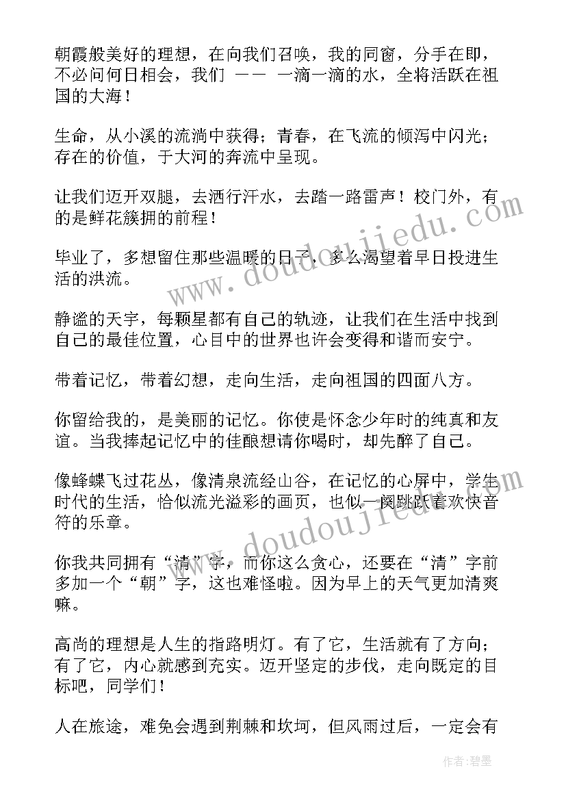 最新赠同学的毕业感言(优秀7篇)