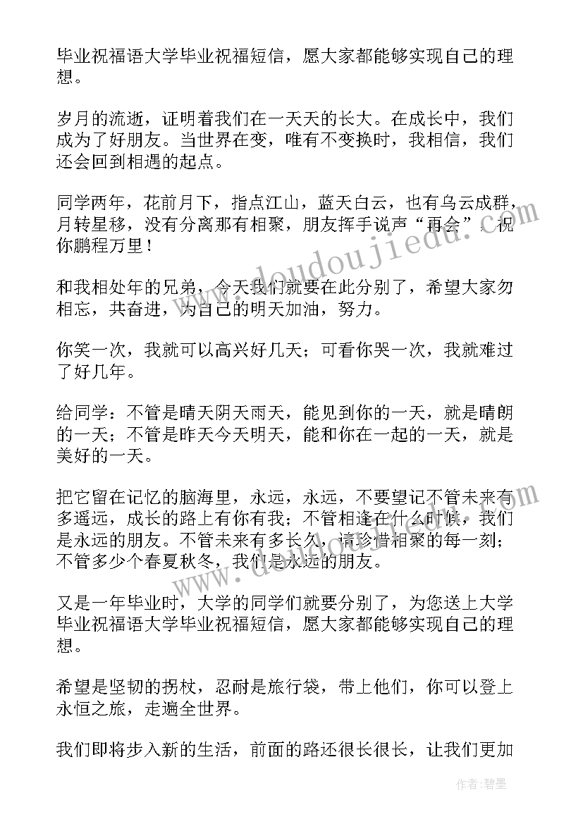 最新赠同学的毕业感言(优秀7篇)