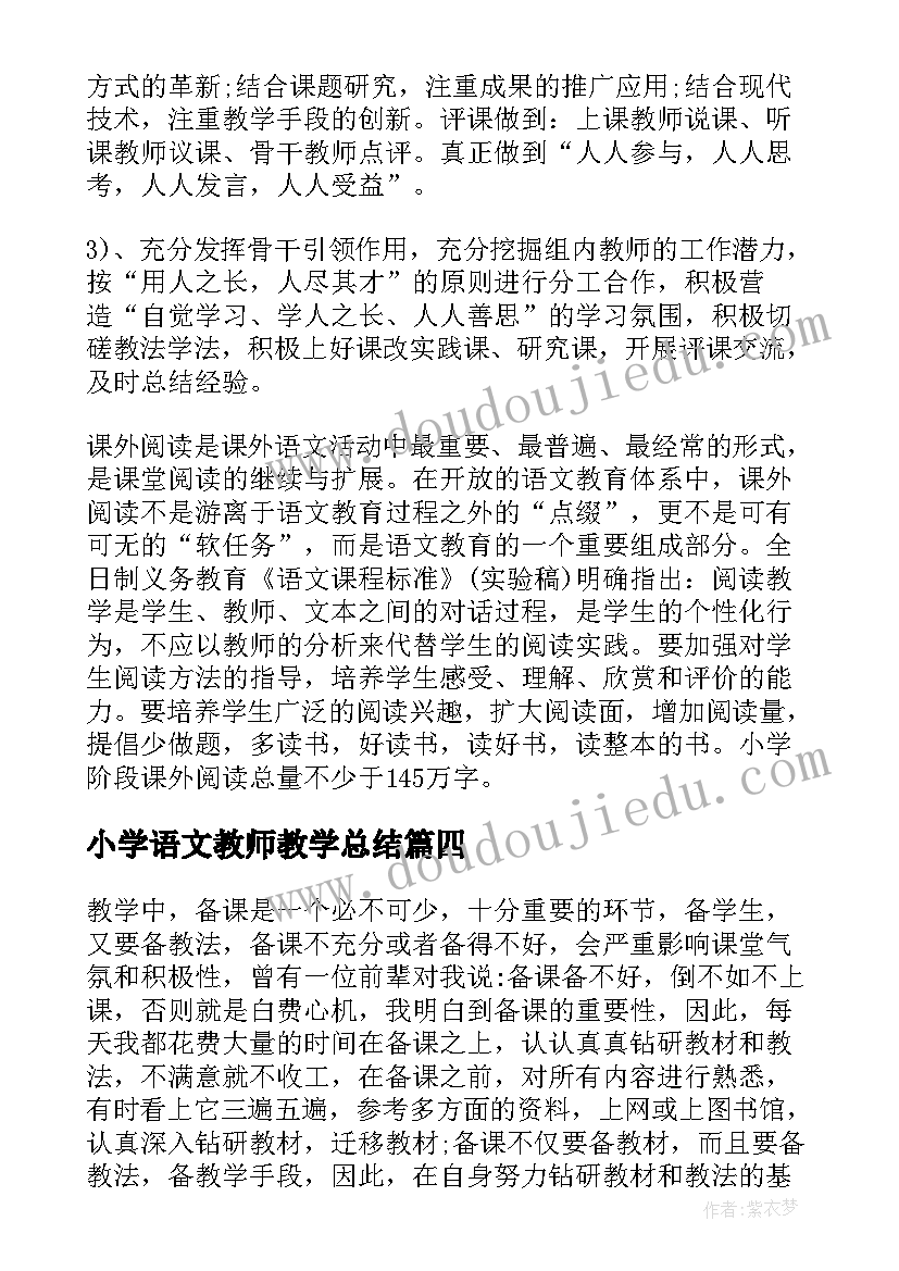 最新小学语文教师教学总结(大全6篇)