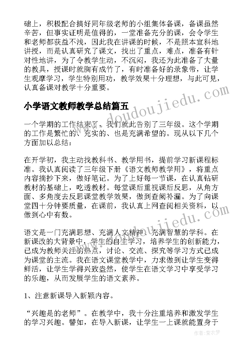 最新小学语文教师教学总结(大全6篇)