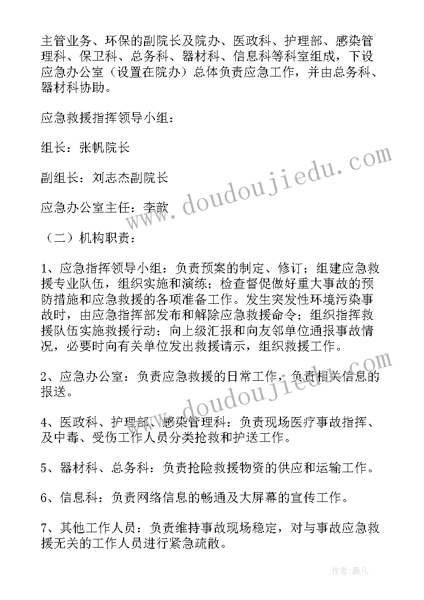 最新度环境污染应急预案 环境污染应急预案(大全5篇)