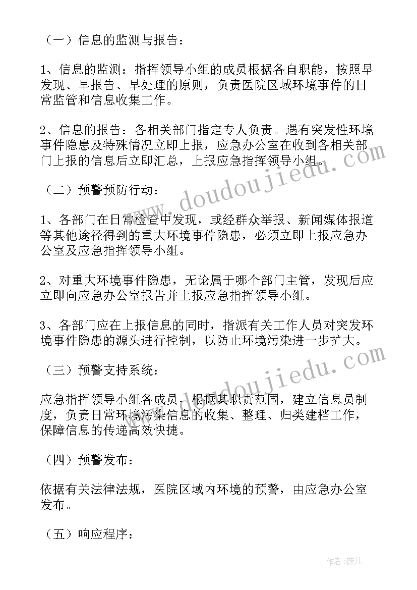 最新度环境污染应急预案 环境污染应急预案(大全5篇)