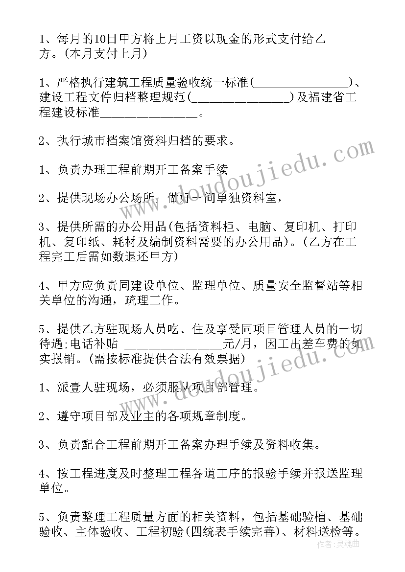 最新建筑工程资料承包合同 工程资料承包合同(通用8篇)