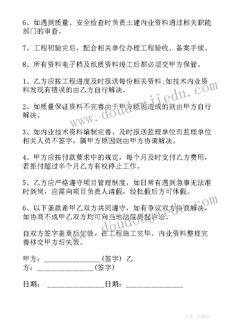 最新建筑工程资料承包合同 工程资料承包合同(通用8篇)