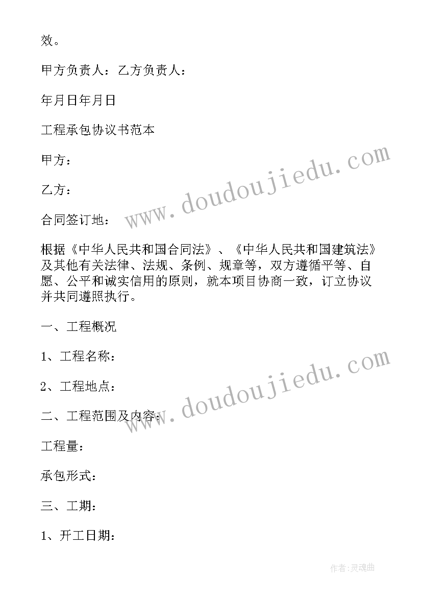 最新建筑工程资料承包合同 工程资料承包合同(通用8篇)