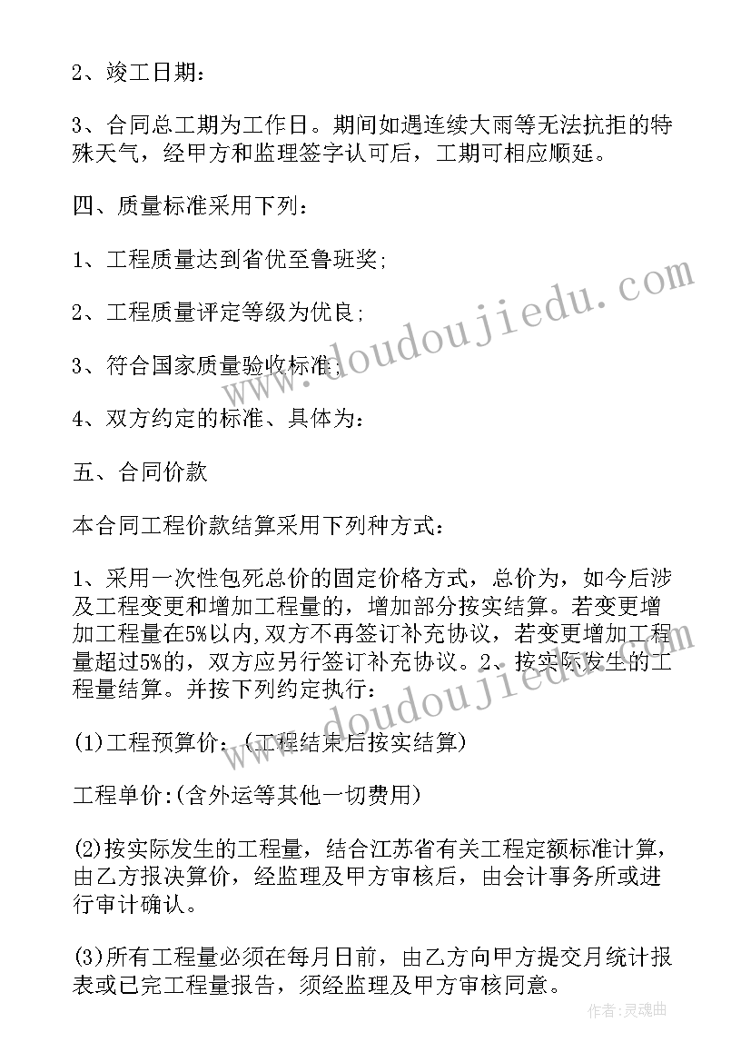 最新建筑工程资料承包合同 工程资料承包合同(通用8篇)