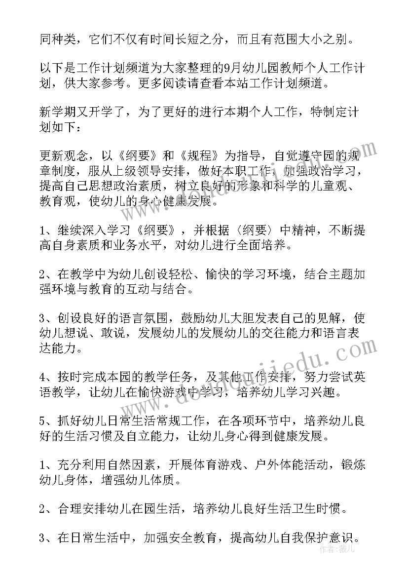 幼儿园教师个人基本功总结 教师个人计划幼儿园(汇总9篇)