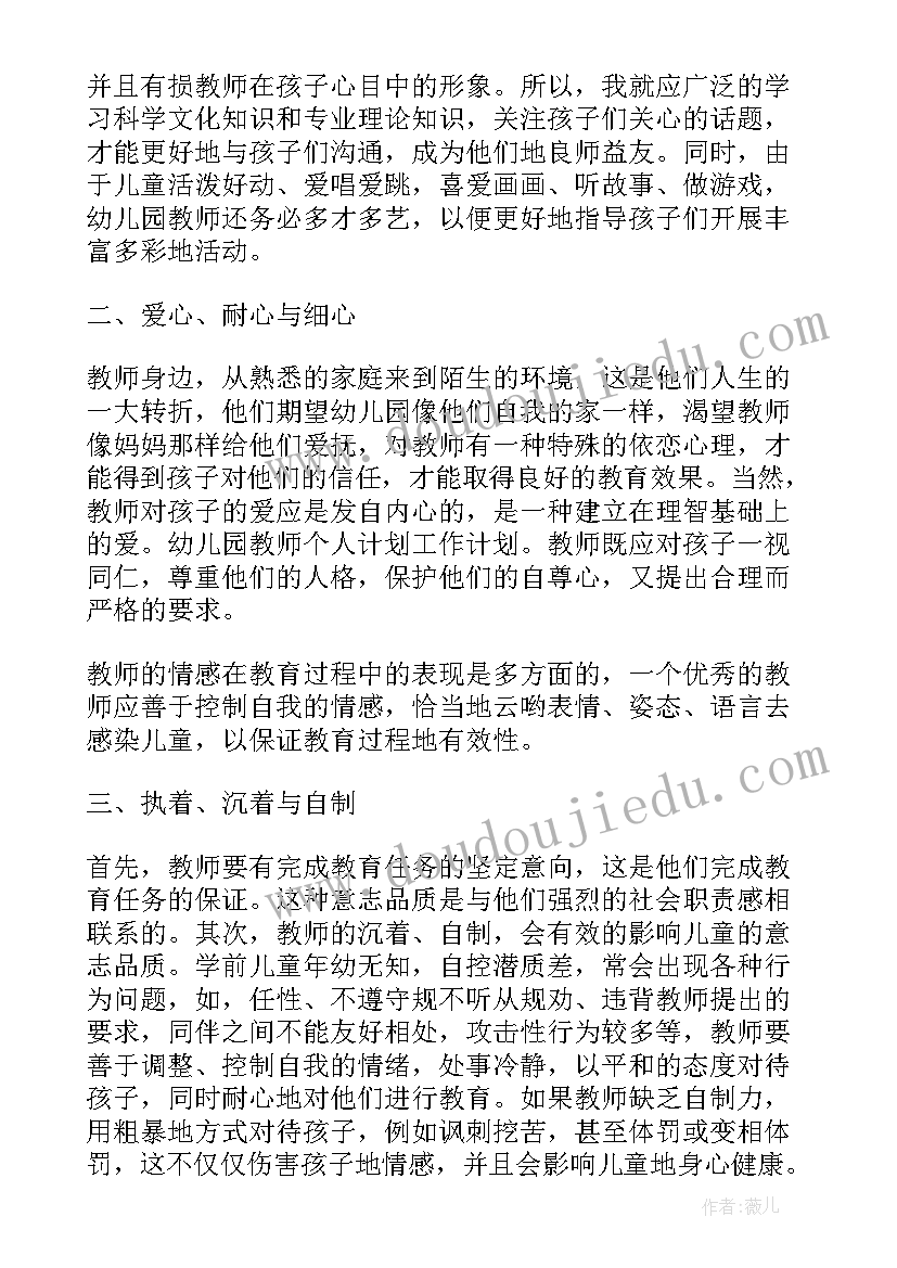 幼儿园教师个人基本功总结 教师个人计划幼儿园(汇总9篇)