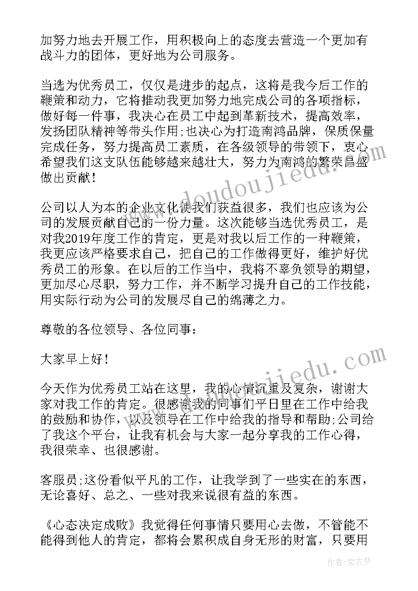 年度员工获奖感言(优秀6篇)