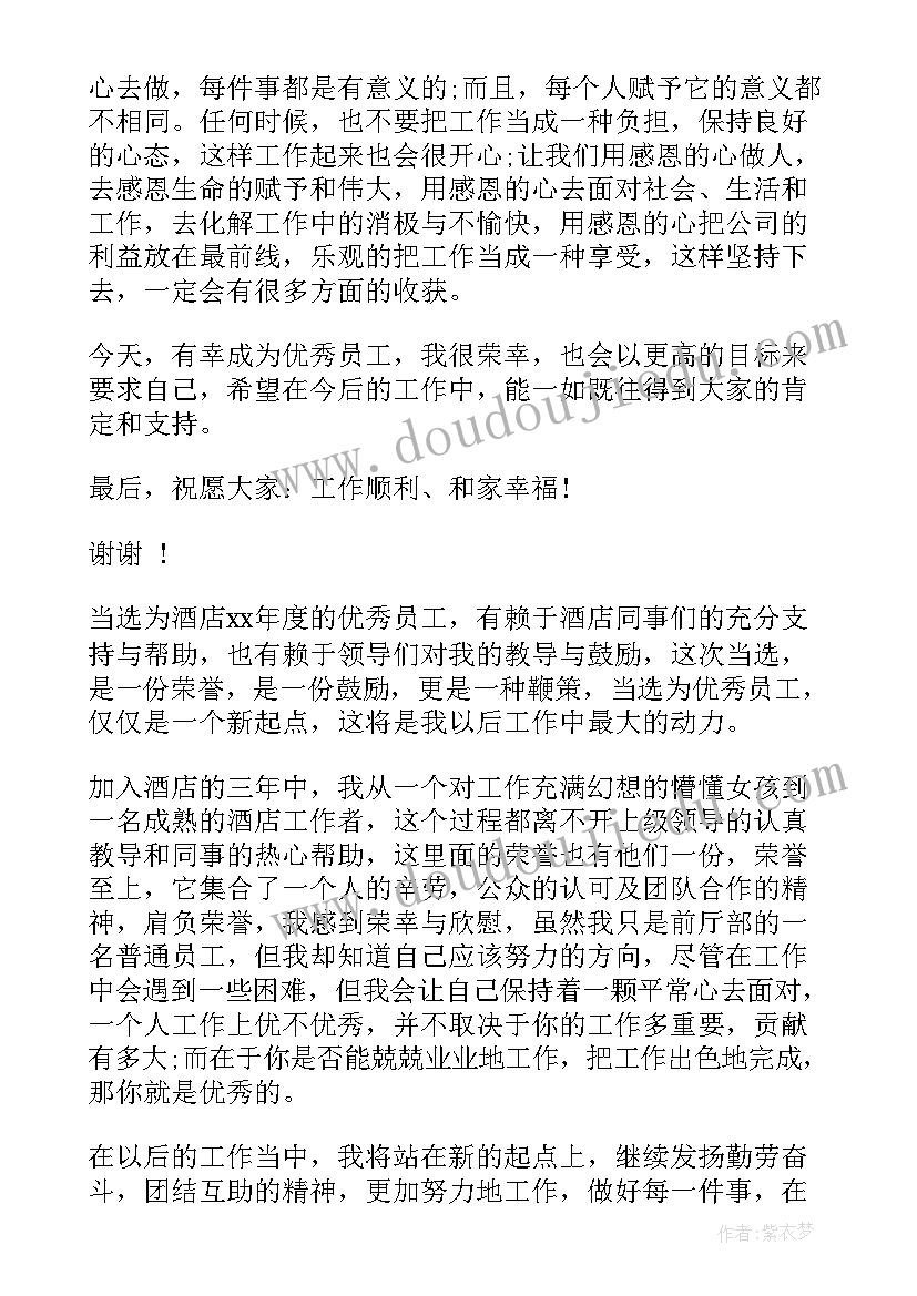 年度员工获奖感言(优秀6篇)