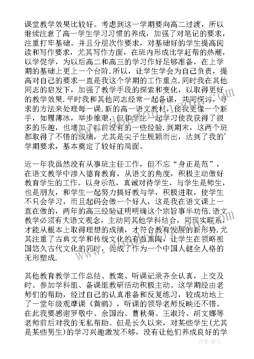 2023年高一语文教师教学工作计划(通用5篇)