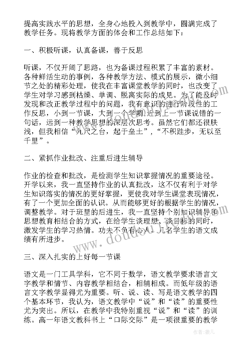 2023年高一语文教师教学工作计划(通用5篇)