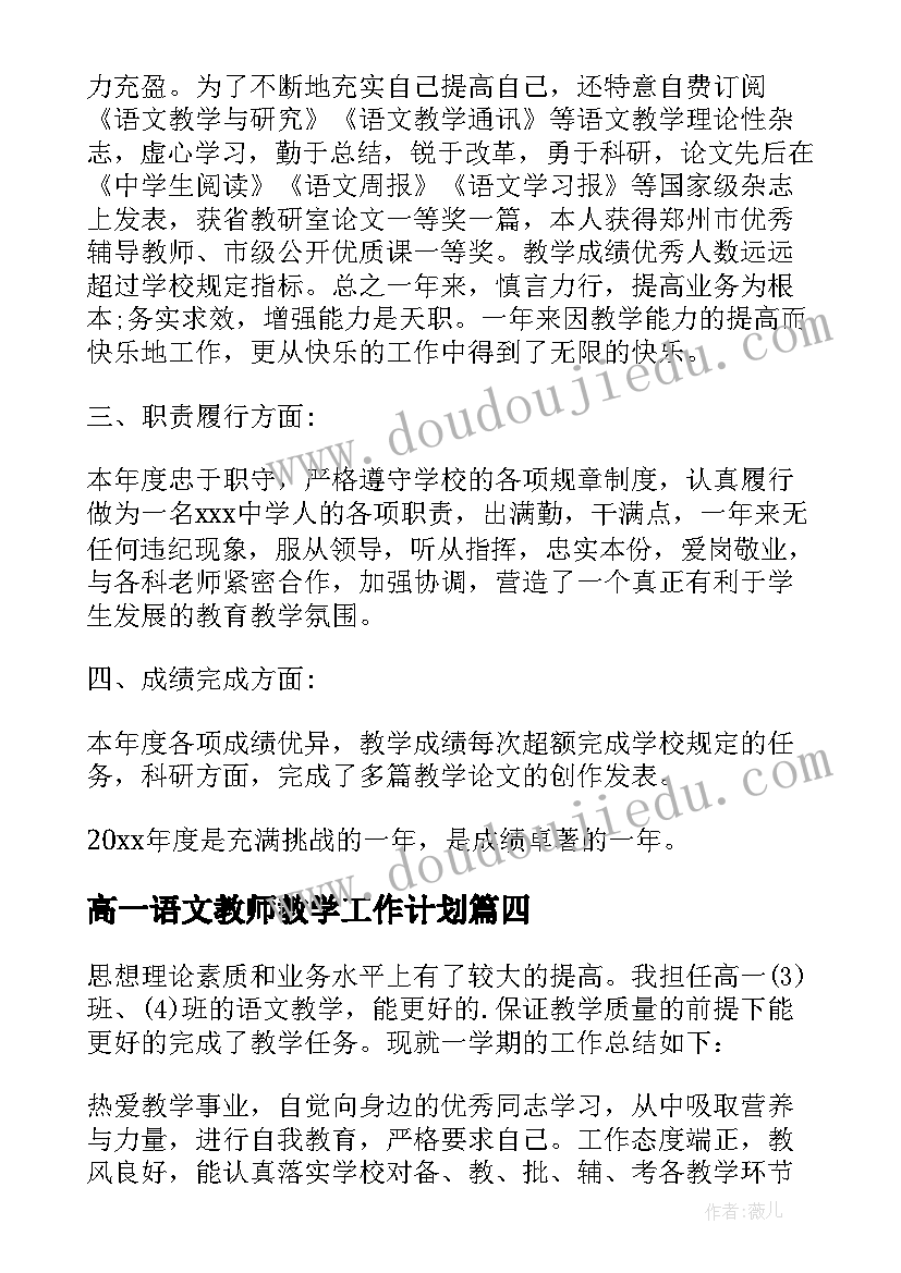 2023年高一语文教师教学工作计划(通用5篇)