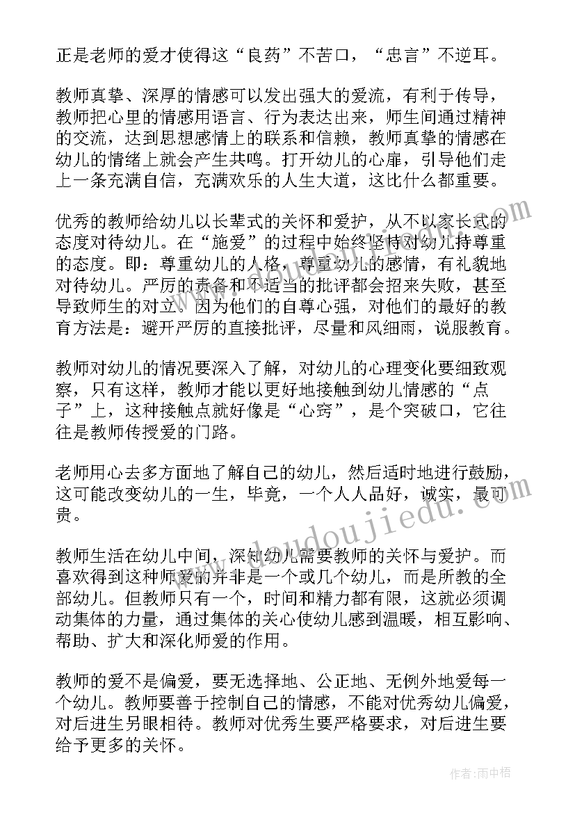 师德师风培训个人总结 幼儿园师德师风培训个人总结(大全10篇)