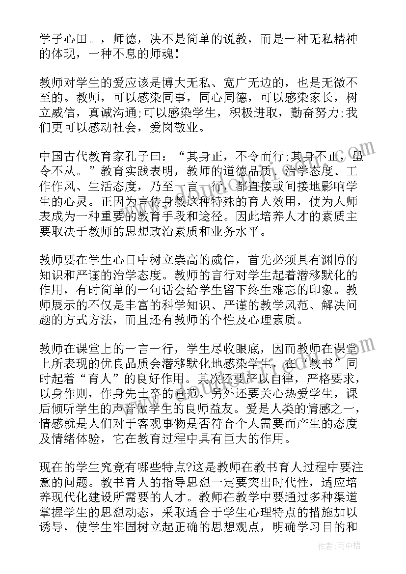 师德师风培训个人总结 幼儿园师德师风培训个人总结(大全10篇)