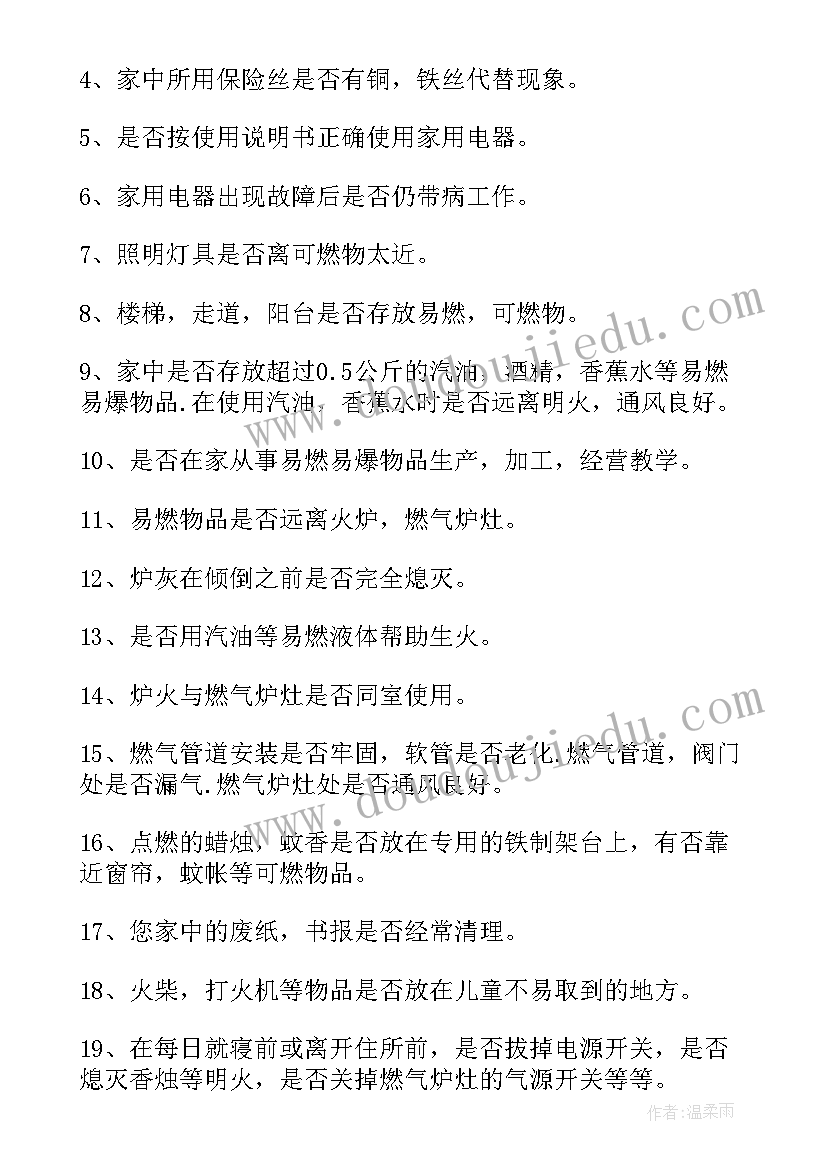 2023年开学第一课消防安全教育教案(大全7篇)