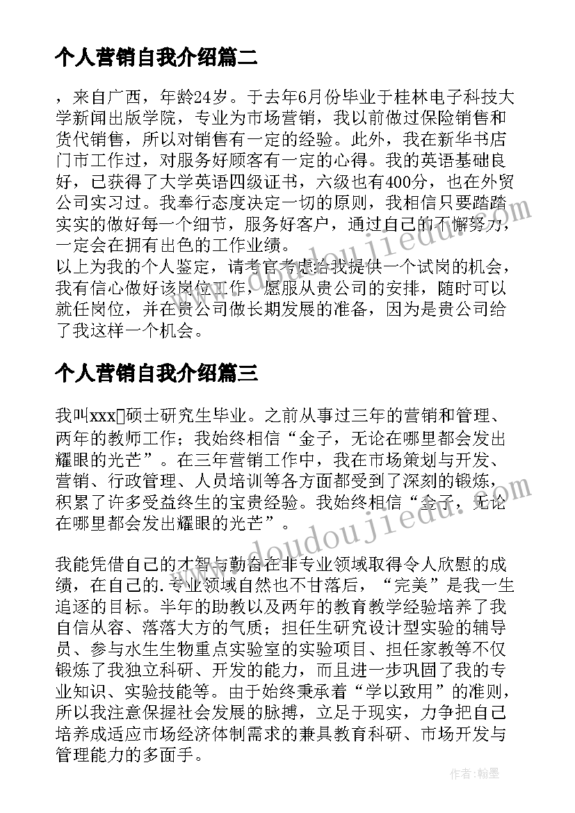 2023年个人营销自我介绍(精选7篇)