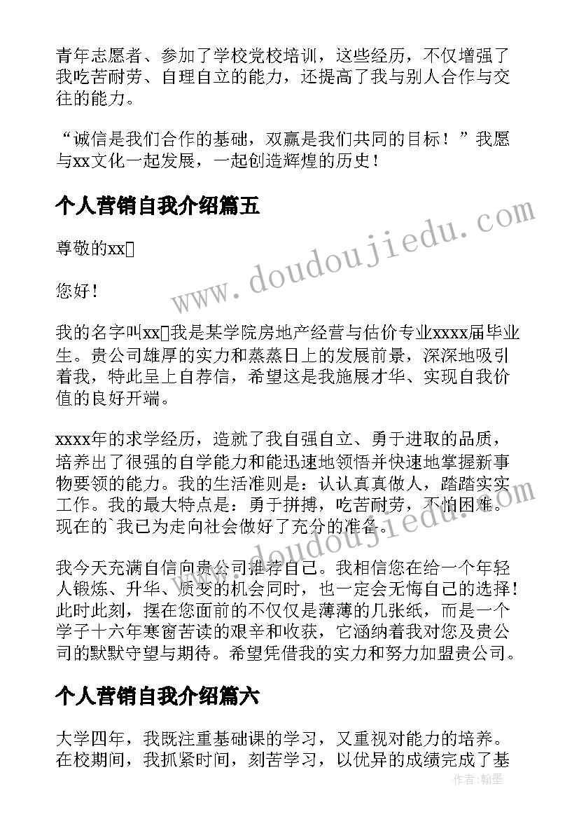 2023年个人营销自我介绍(精选7篇)