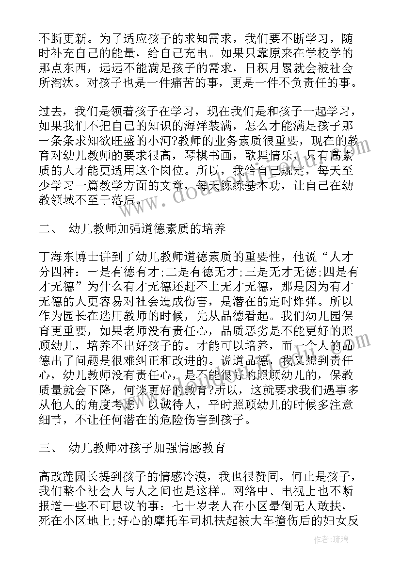 2023年教师培训心得体会和感悟(优质8篇)