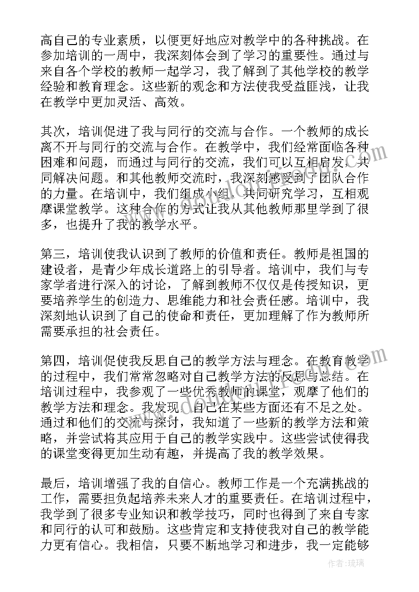 2023年教师培训心得体会和感悟(优质8篇)