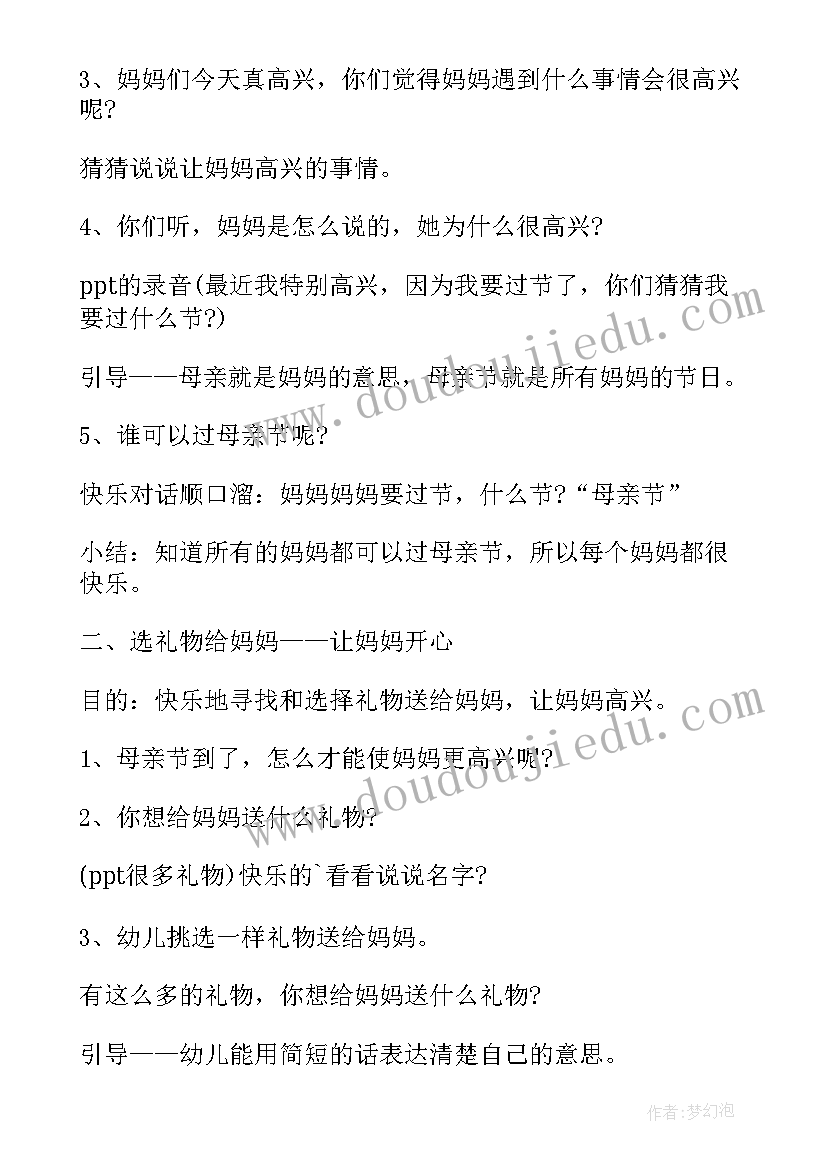 2023年小班母亲节活动教案及反思(大全8篇)