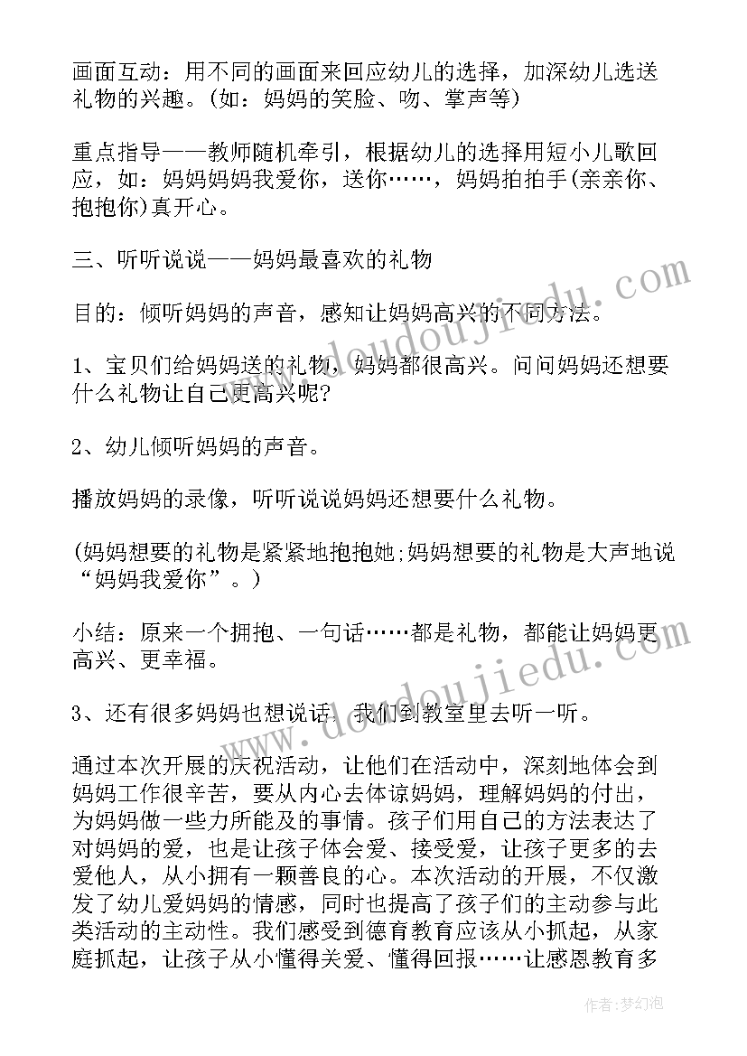 2023年小班母亲节活动教案及反思(大全8篇)