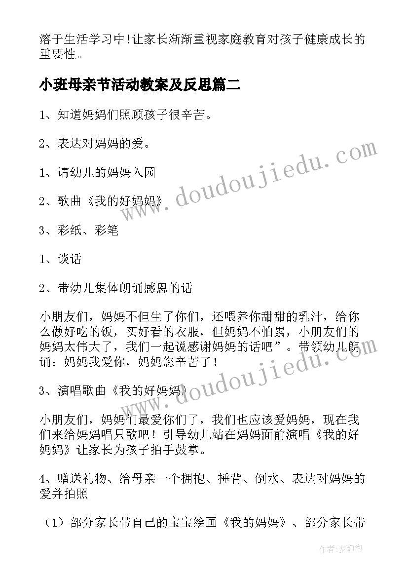 2023年小班母亲节活动教案及反思(大全8篇)