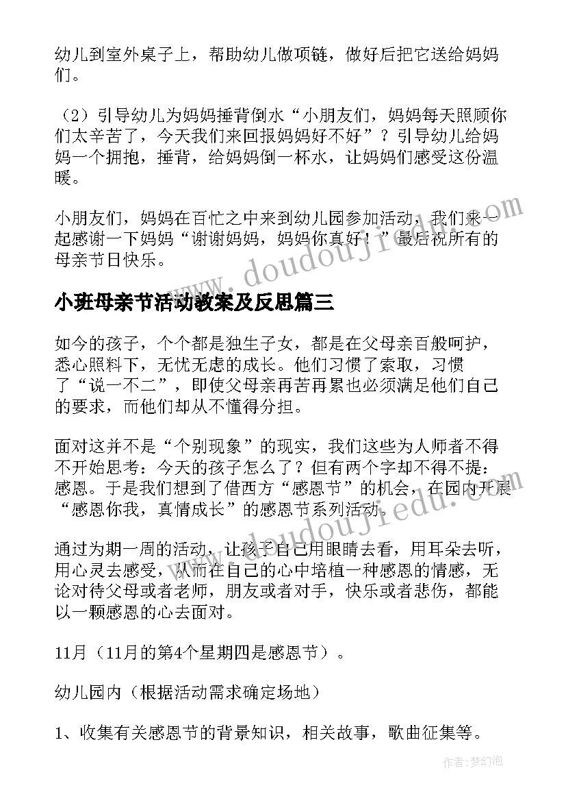 2023年小班母亲节活动教案及反思(大全8篇)