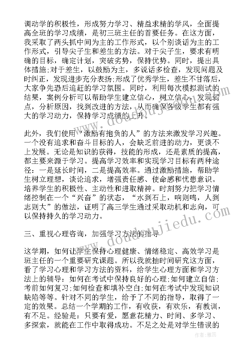 2023年高一班主任工作心得感悟(模板6篇)